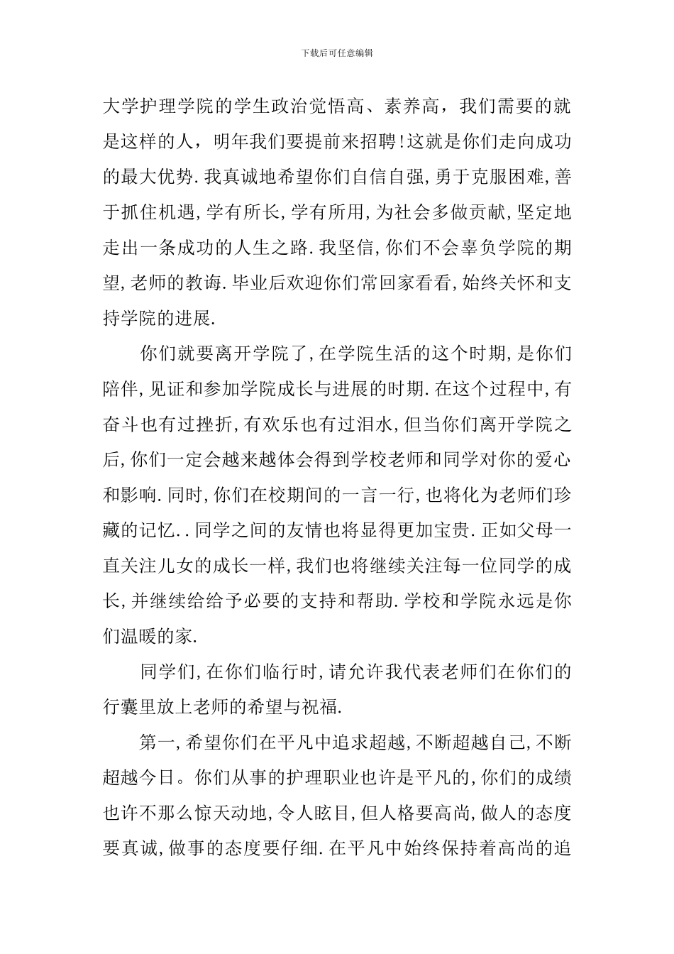护理毕业典礼领导讲话_第3页