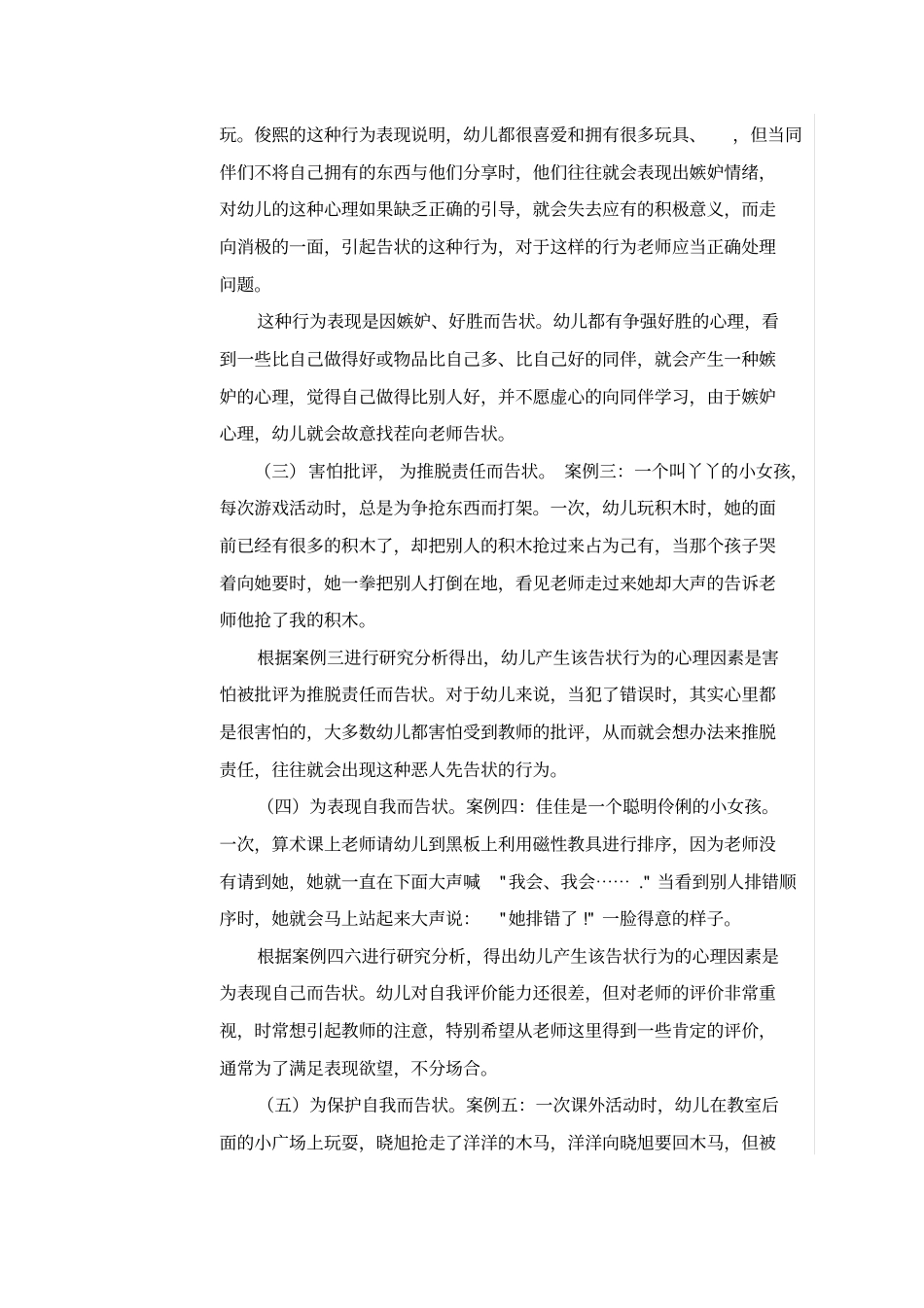 万文静：中班幼儿告状行为的研究_第2页