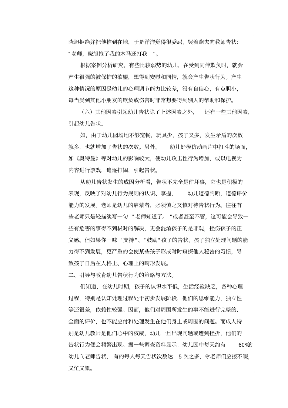 万文静：中班幼儿告状行为的研究_第3页