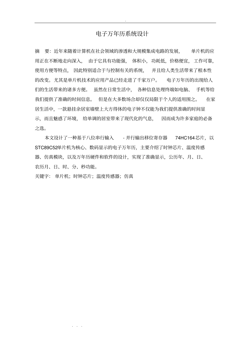 万年历系统设计方案_第2页