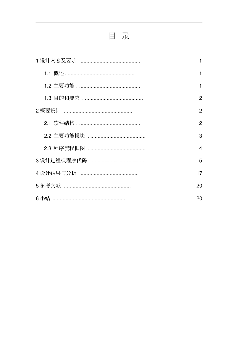 万年历记事本汇总_第2页
