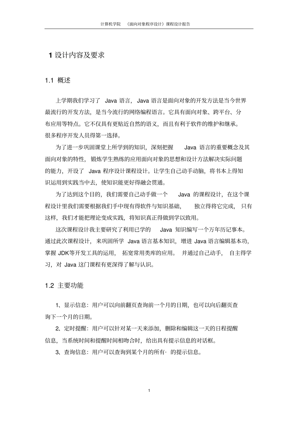 万年历记事本汇总_第3页
