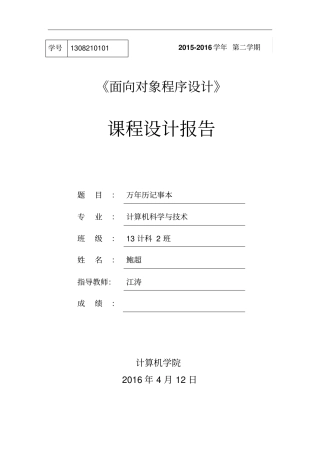 万年历记事本汇总