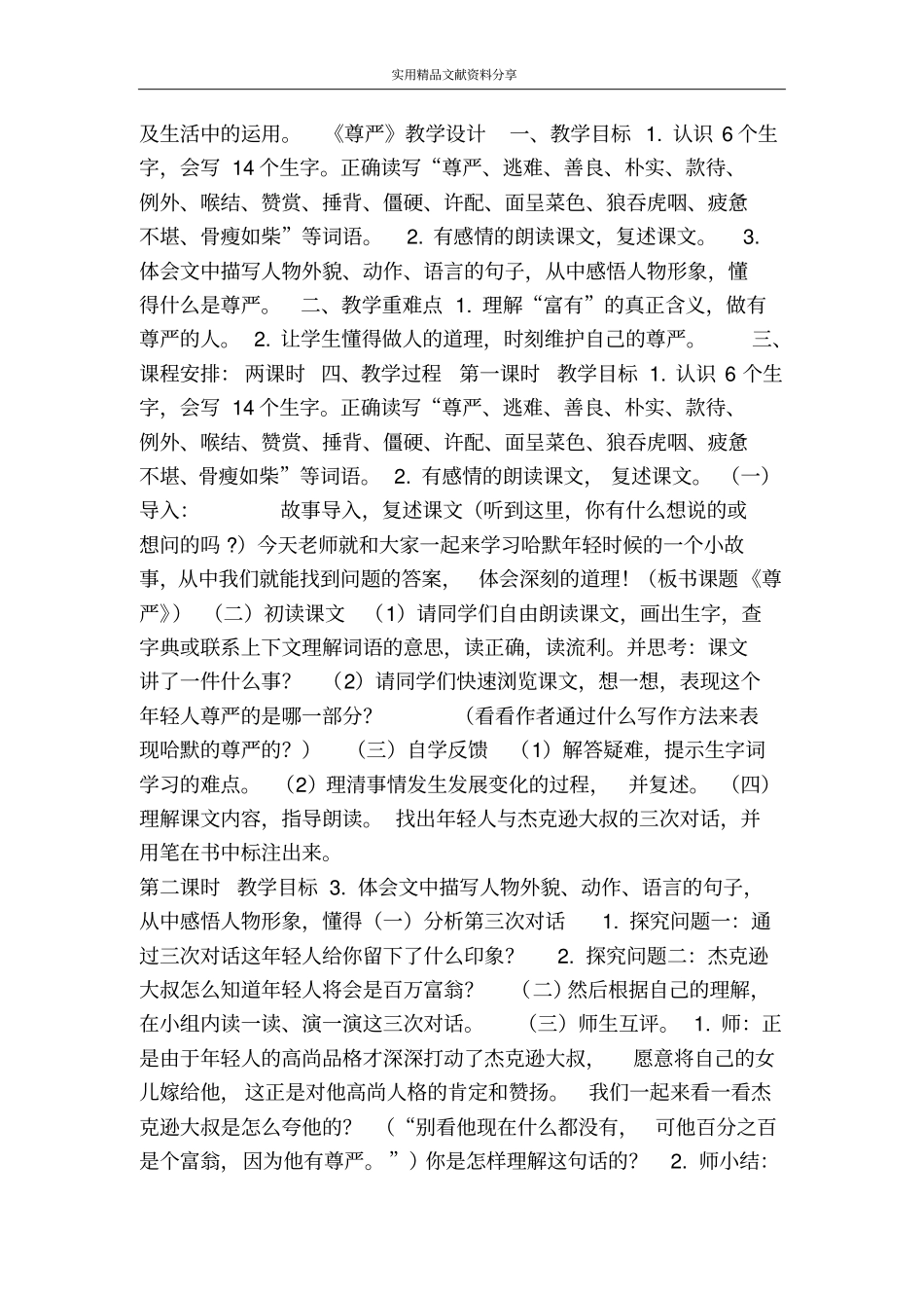 万年牢教学设计_第2页