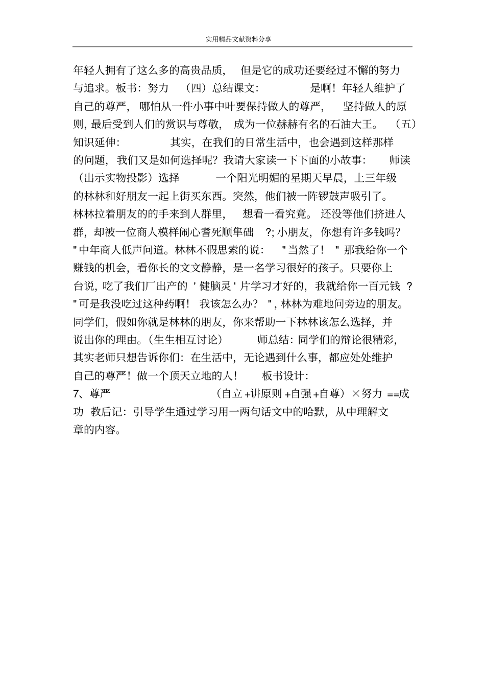 万年牢教学设计_第3页