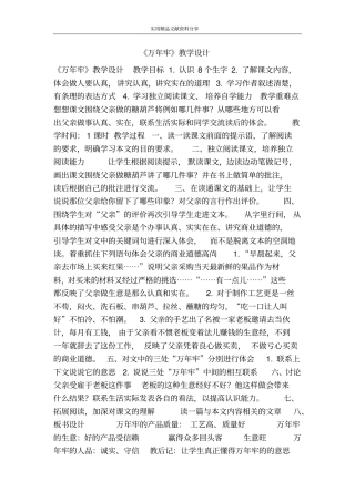 万年牢教学设计