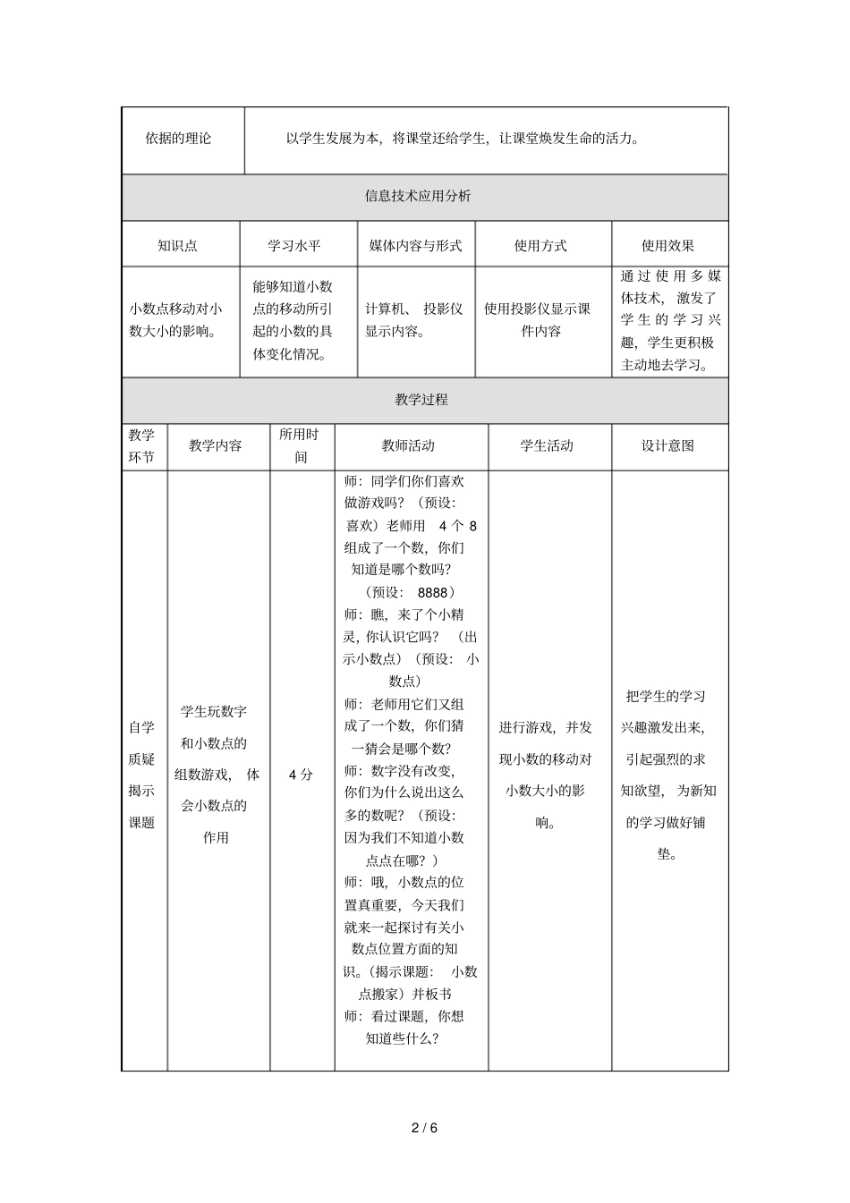 万春学校数学下册小数点搬家教学设计_第2页