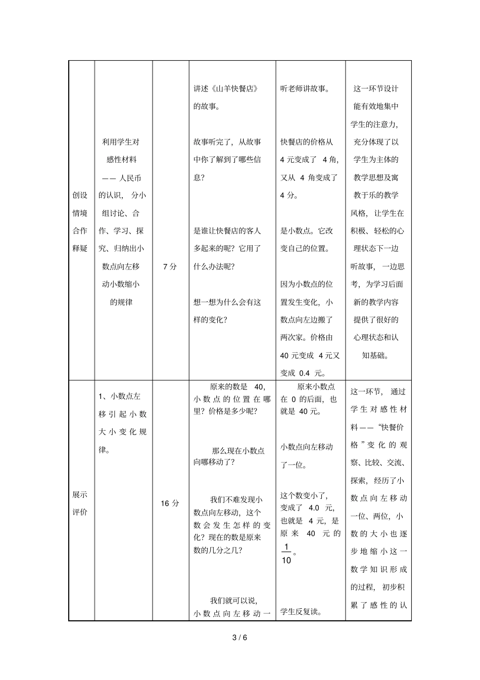 万春学校数学下册小数点搬家教学设计_第3页