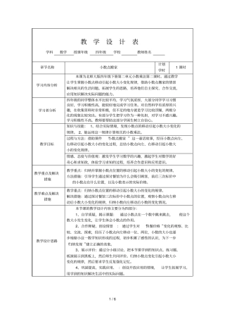 万春学校数学下册小数点搬家教学设计