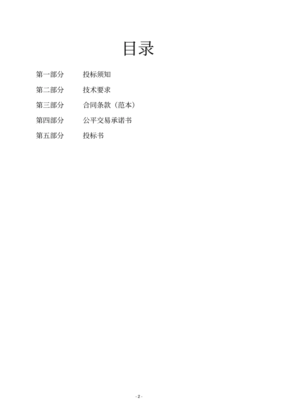 万方集团技术咨询类招标文件_第2页