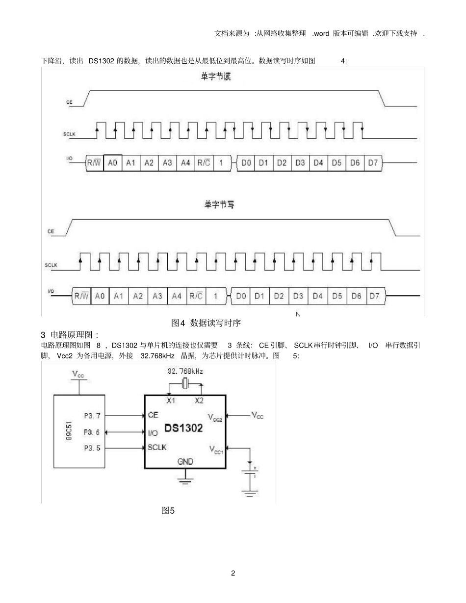 万年历程序芯片资料_第2页