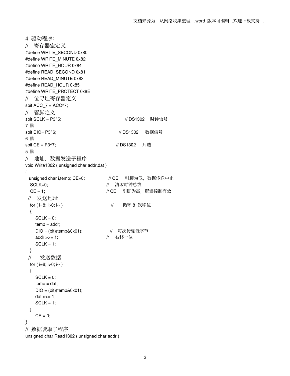 万年历程序芯片资料_第3页
