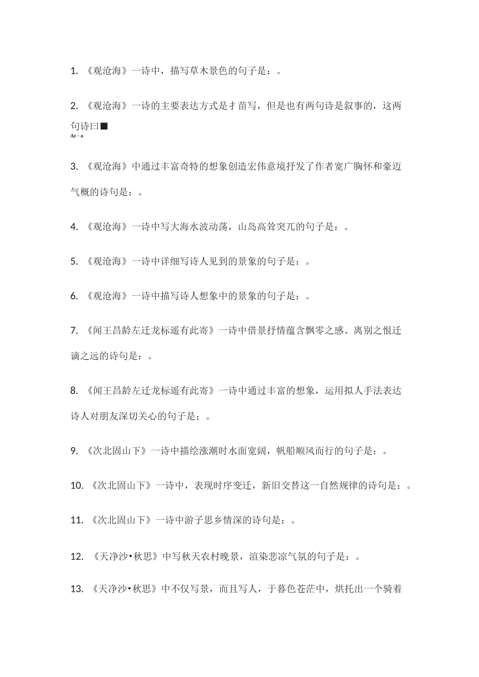 [荐]2021人教中考复习必背古诗词专项训练(含答案)_第3页