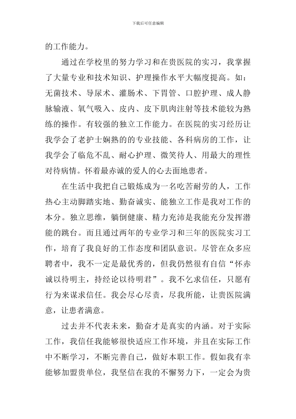 护理求职自荐信_第2页