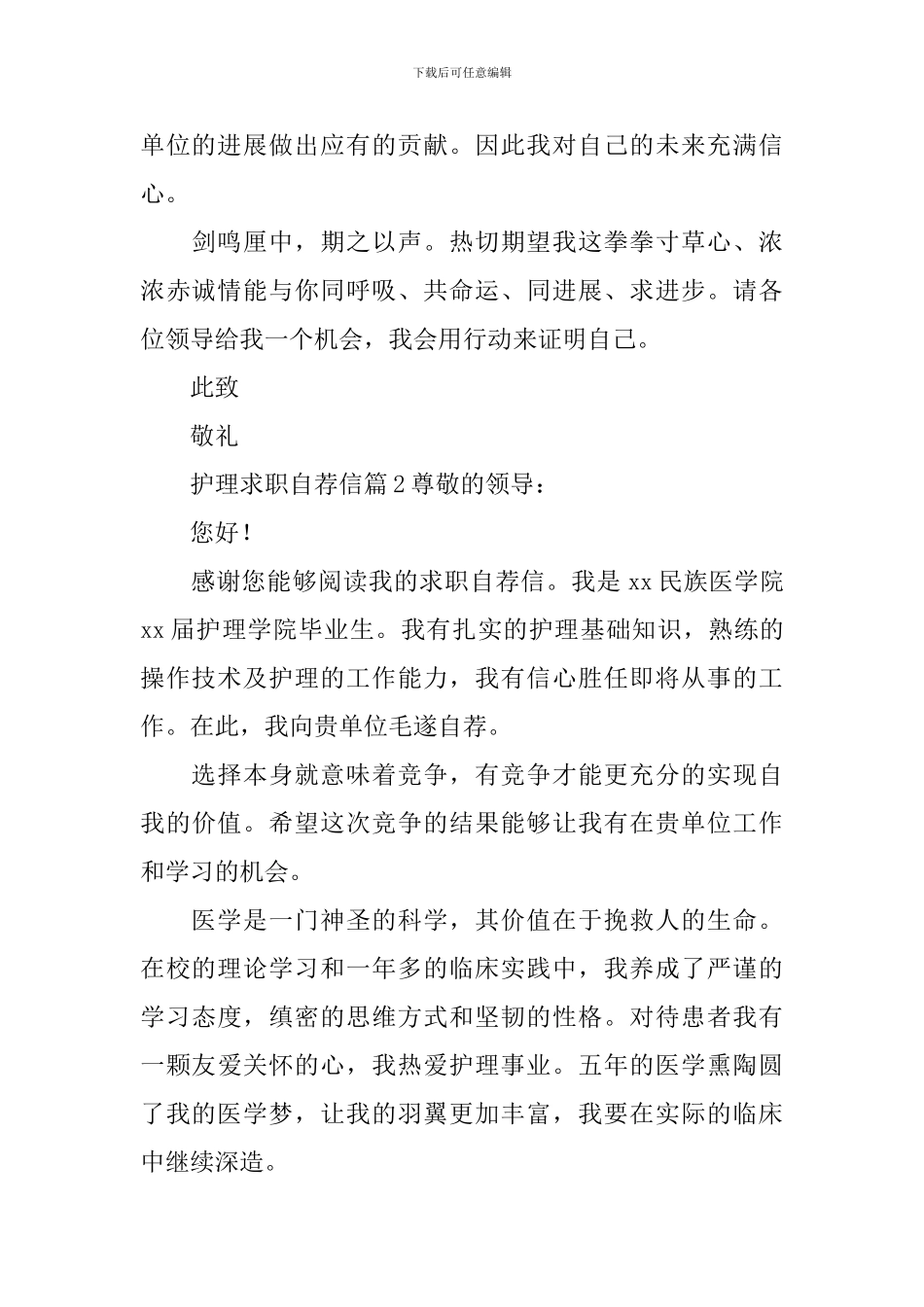 护理求职自荐信_第3页