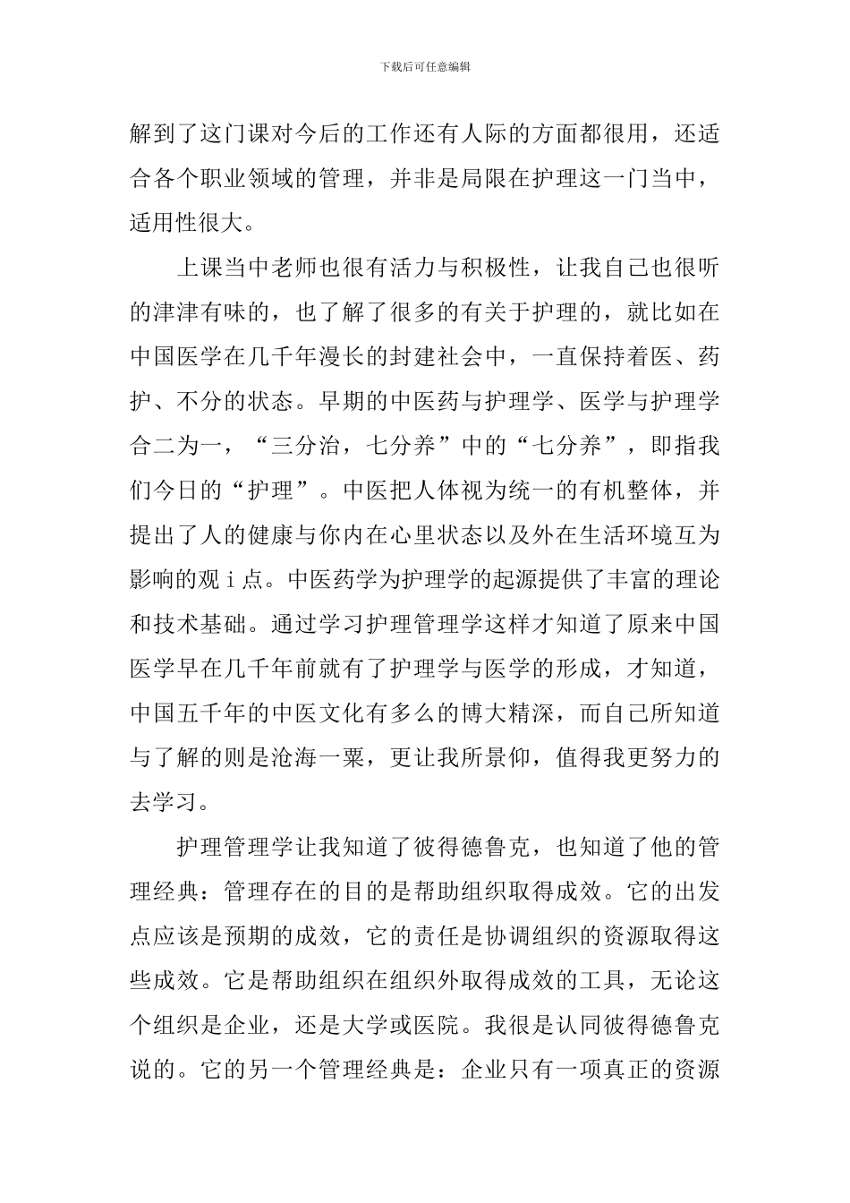 护理管理培训心得体会_第3页