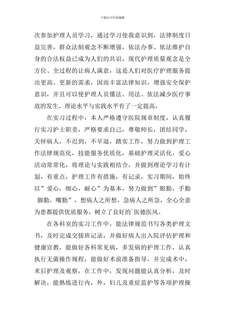 护理类毕业生自荐信汇总5篇_第2页