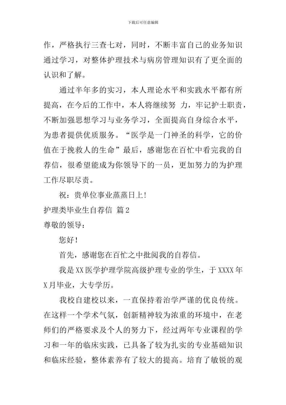 护理类毕业生自荐信汇总5篇_第3页