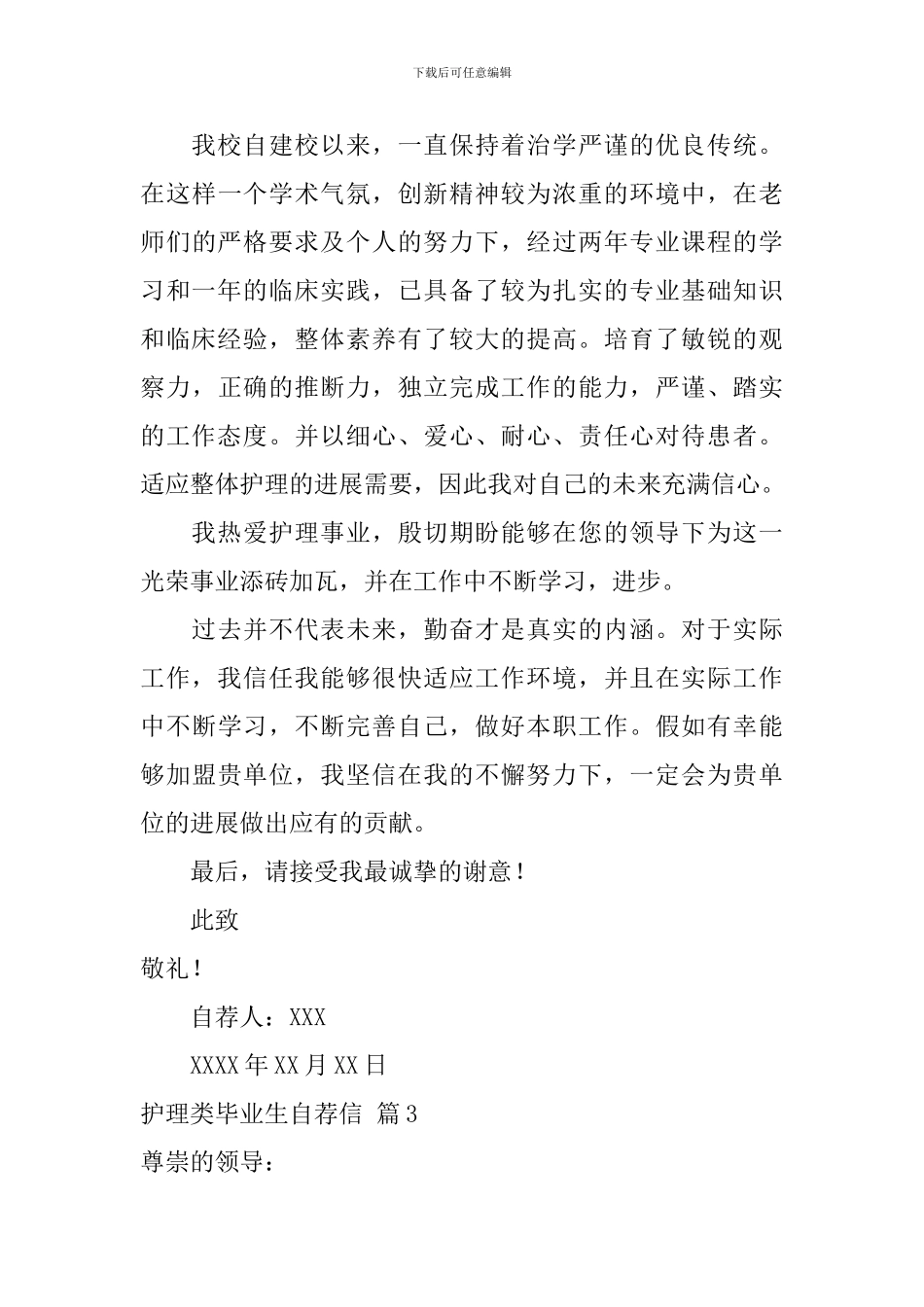 护理类毕业生自荐信汇编六篇_第3页