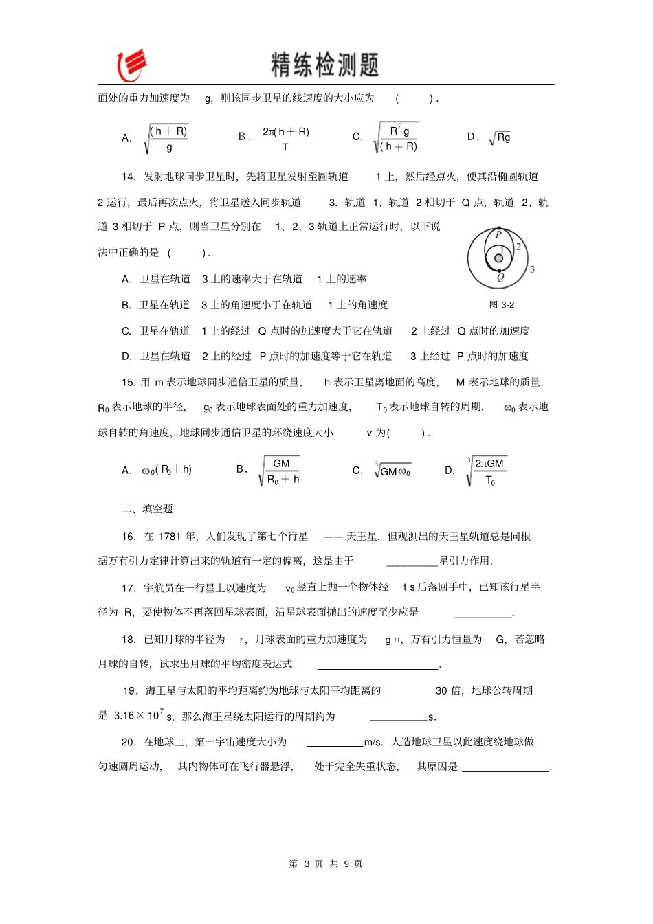 万有引力与其应用_第3页