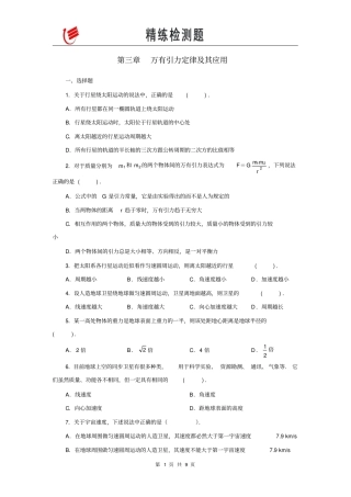 万有引力与其应用
