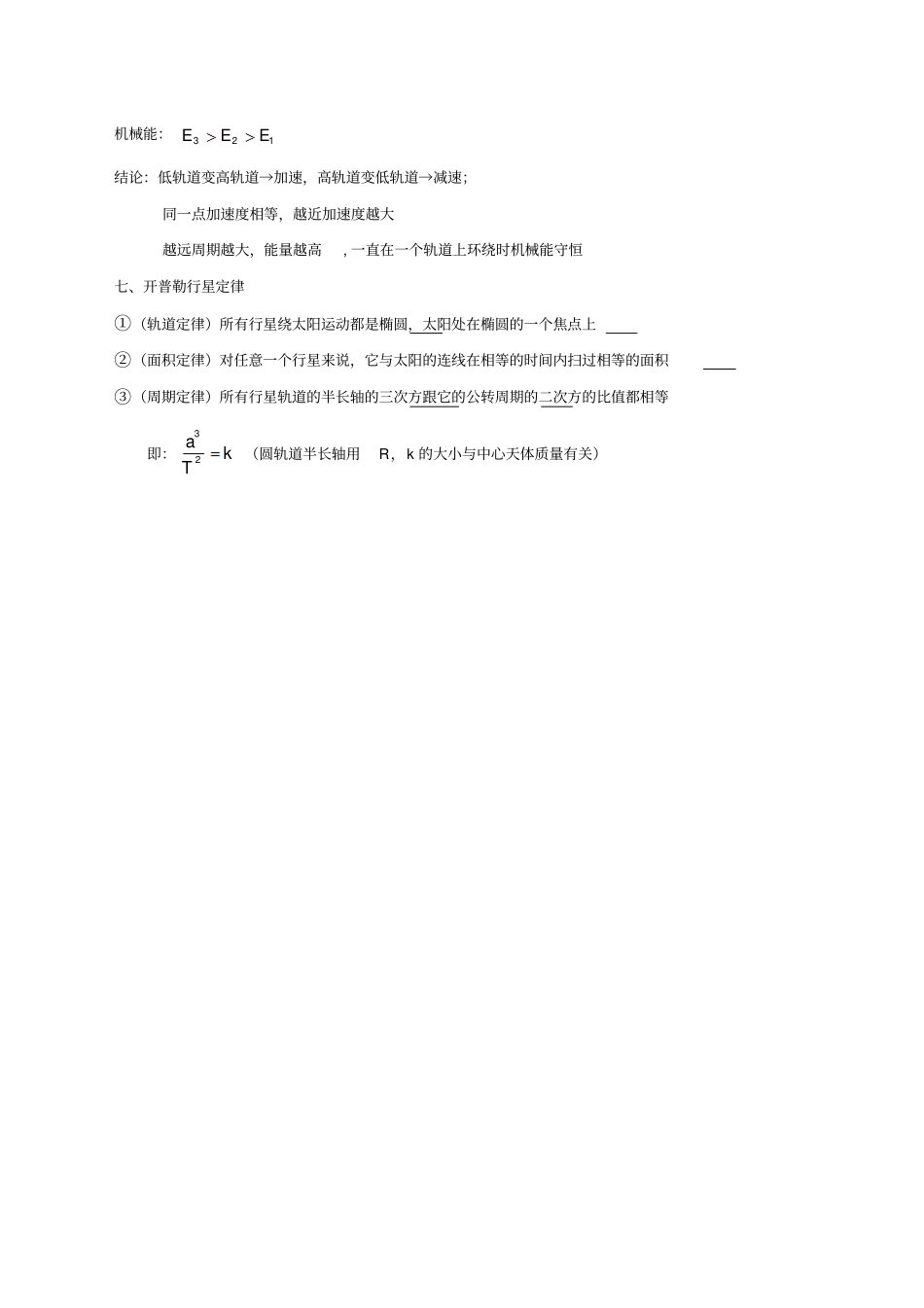 万有引力与航天公式总结_第2页