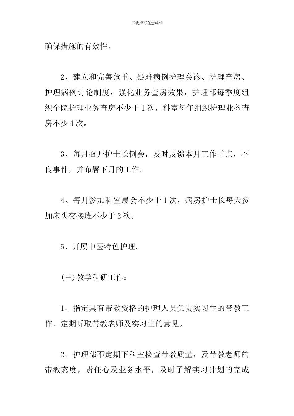 护理部工作计划范文2024_第3页