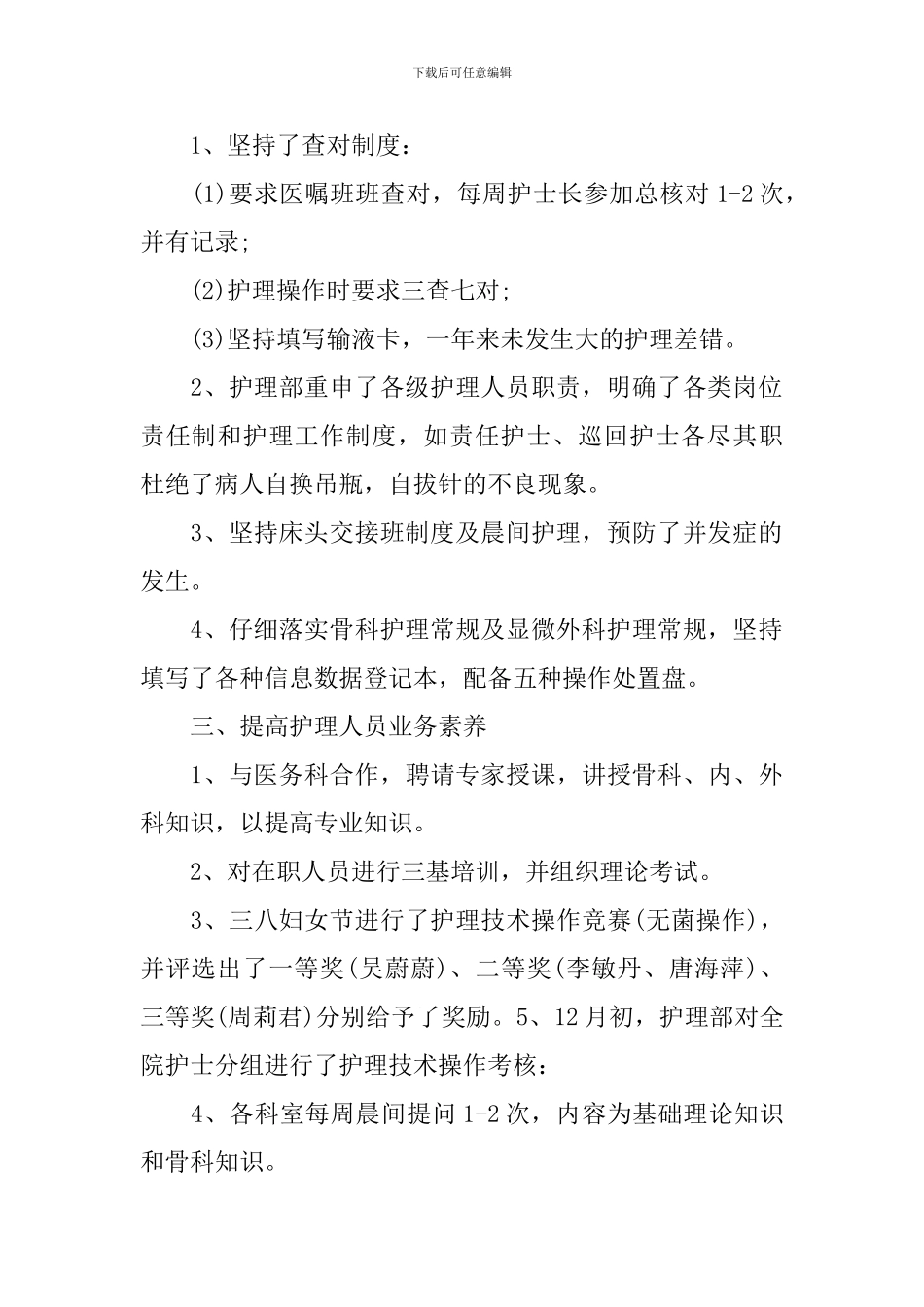 护理部主任工作计划范文_第2页