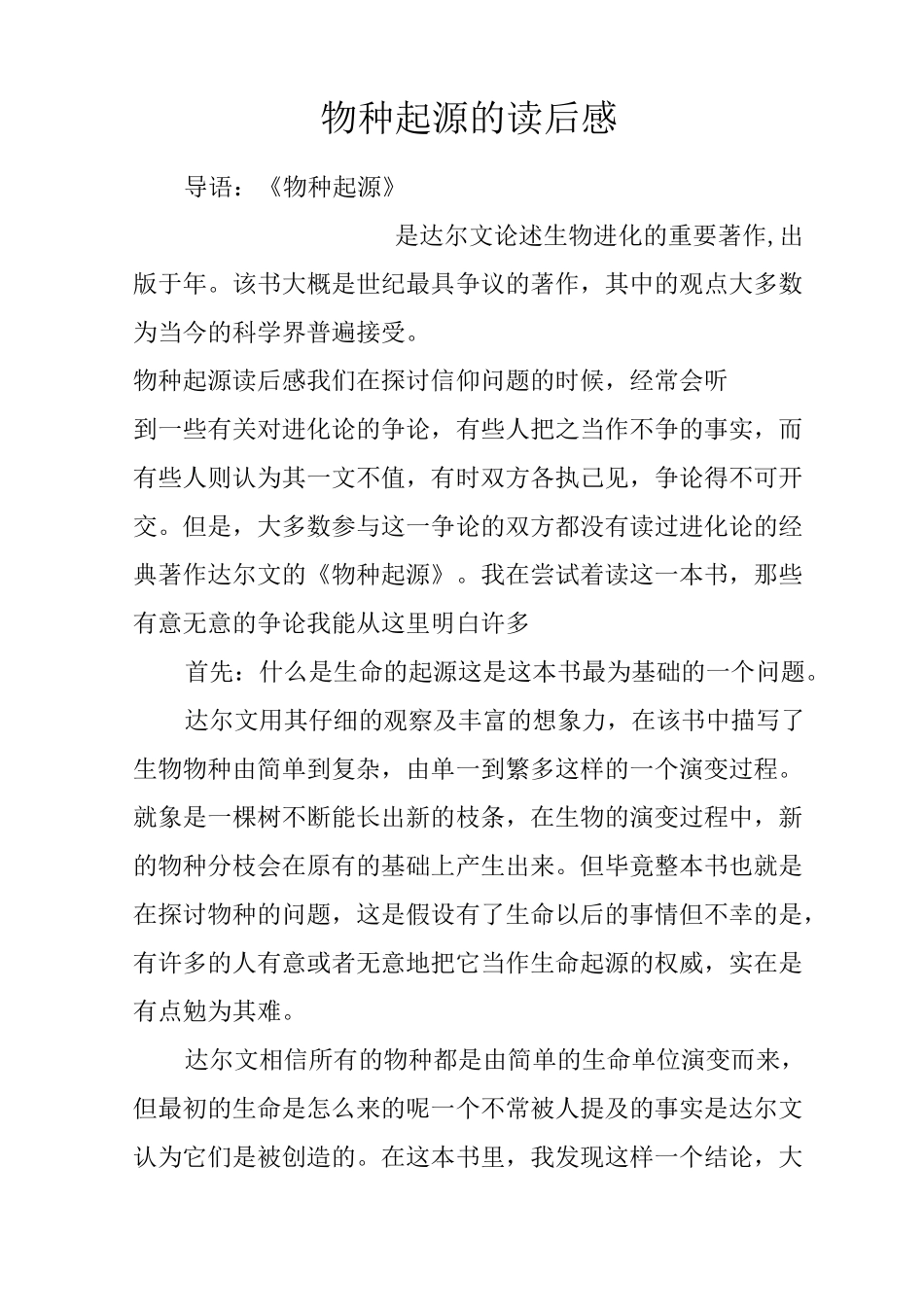 物种起源的读后感_第1页