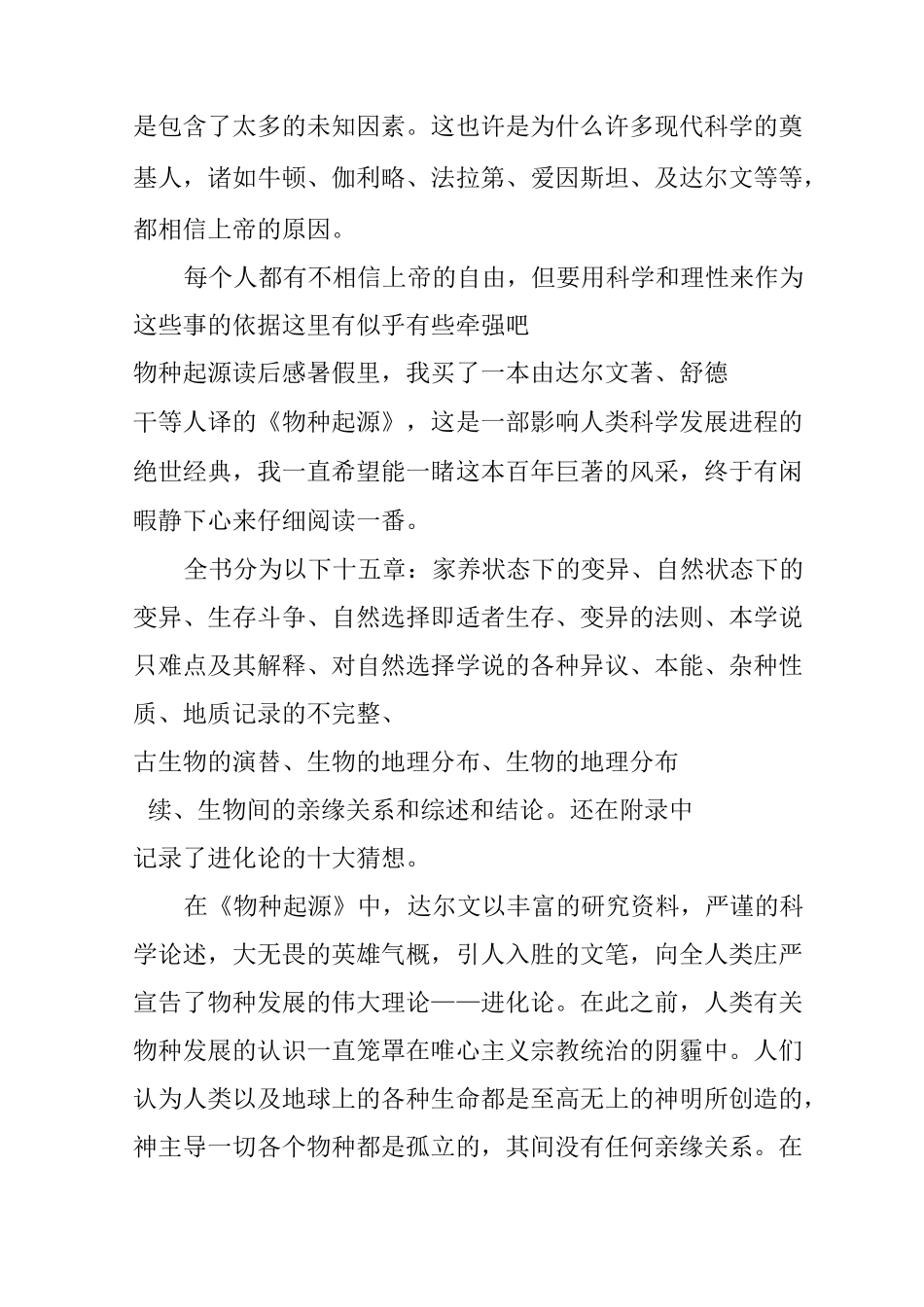 物种起源的读后感_第3页