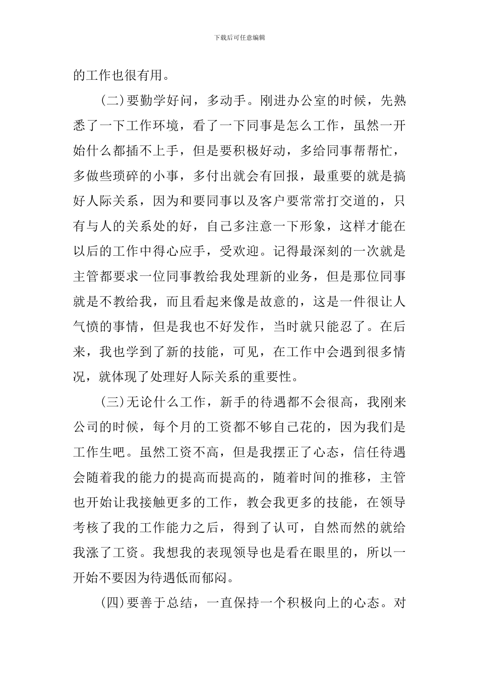 报关员个人工作总结范文最新_第3页
