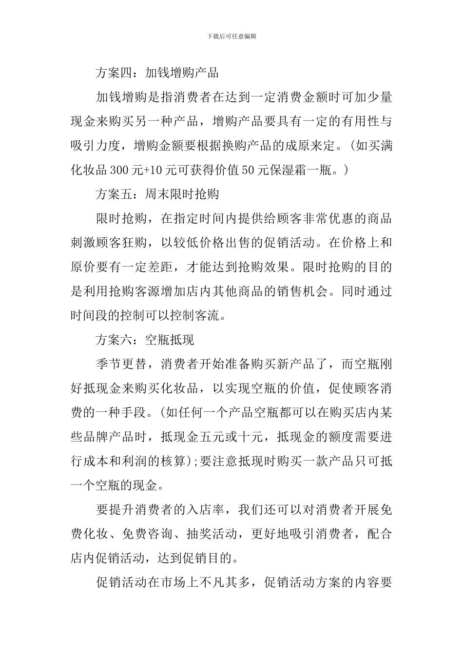 护肤品双十一活动方案_第2页