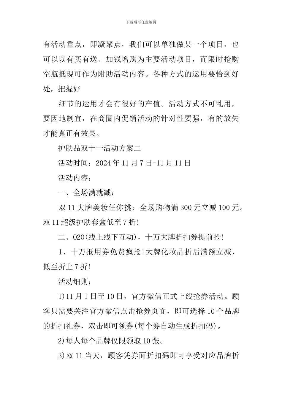 护肤品双十一活动方案_第3页