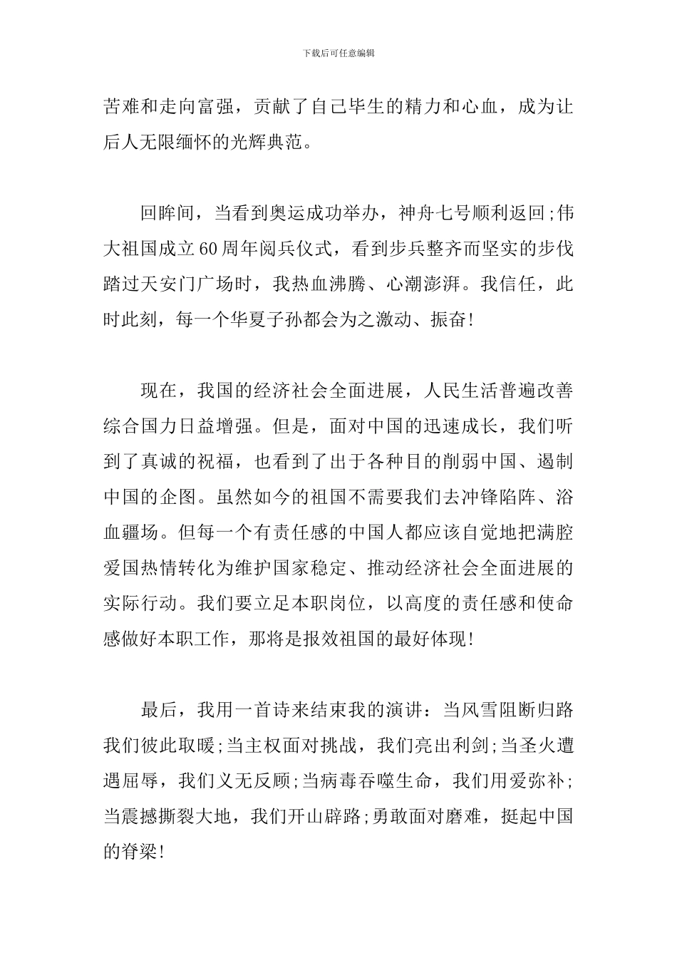 报效祖国演讲稿范文3篇_第2页