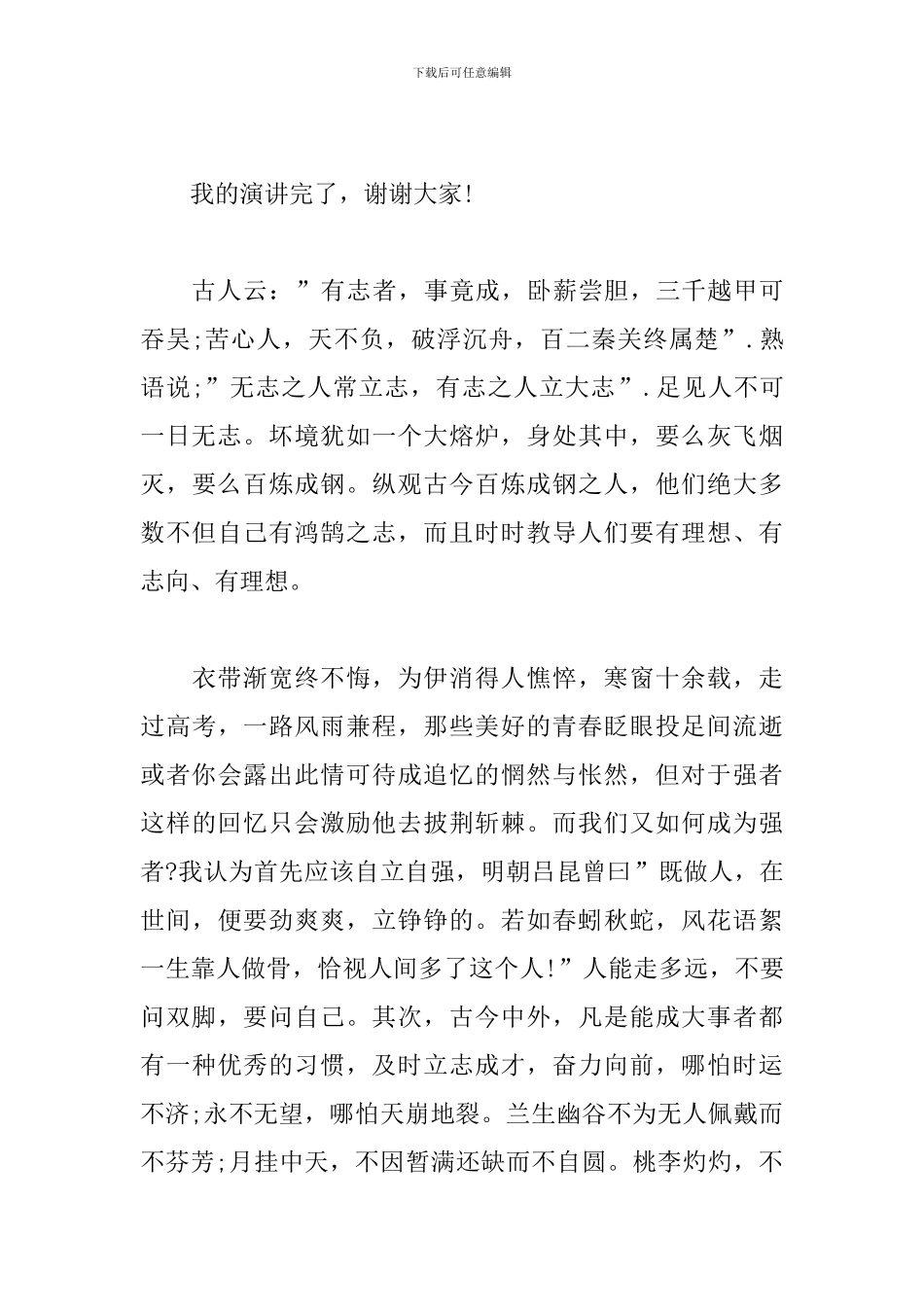 报效祖国演讲稿范文3篇_第3页