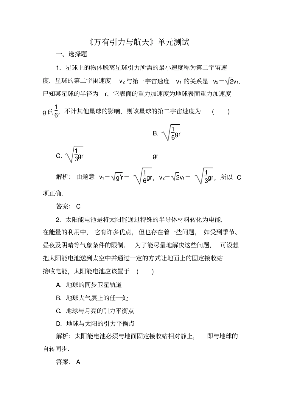万有引力与航天测试题含答案_第1页