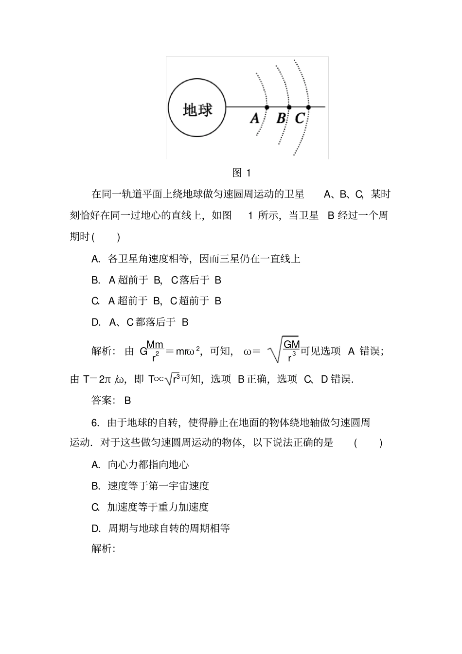 万有引力与航天测试题含答案_第3页