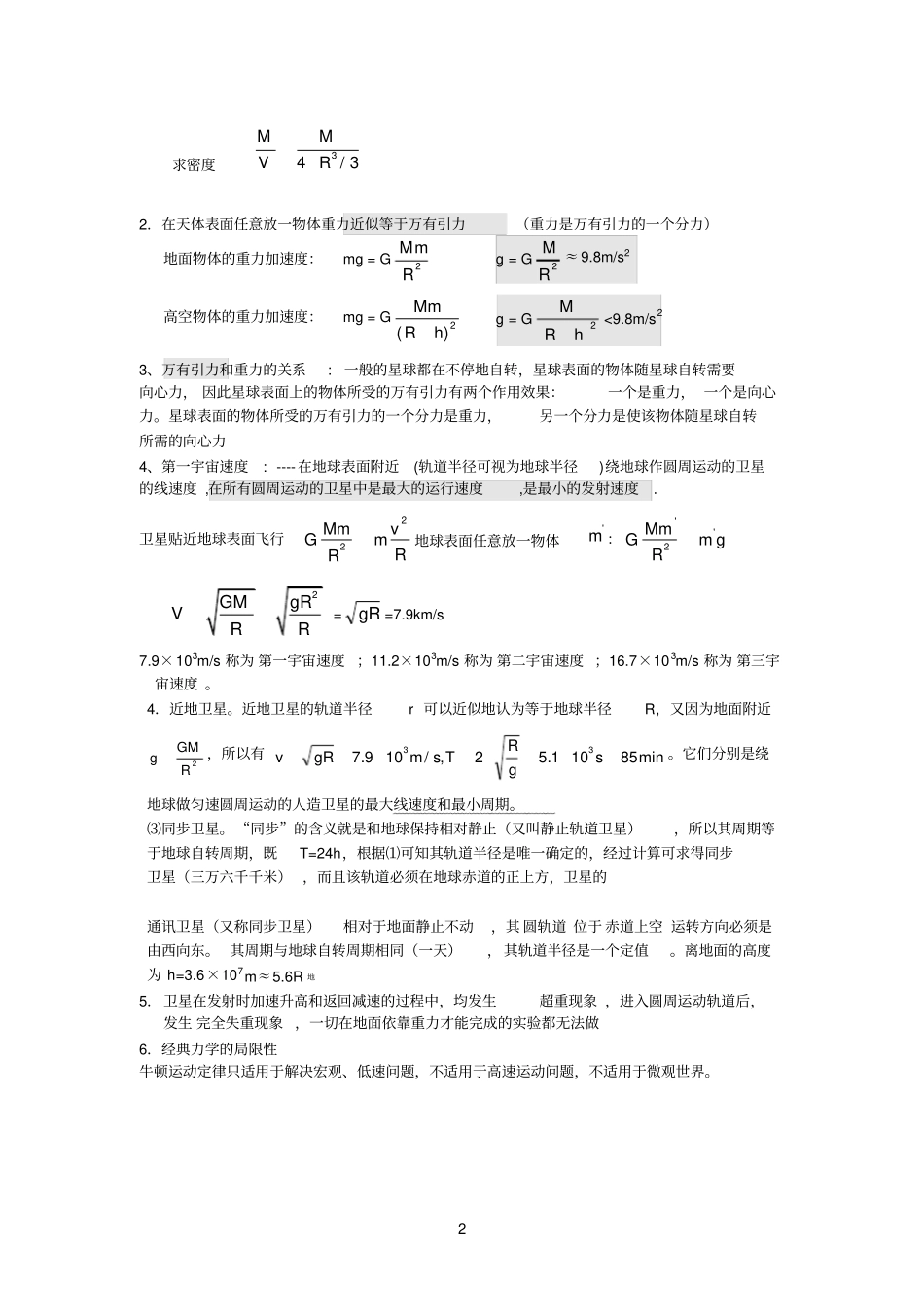 万有引力与航天知识点总结_第2页