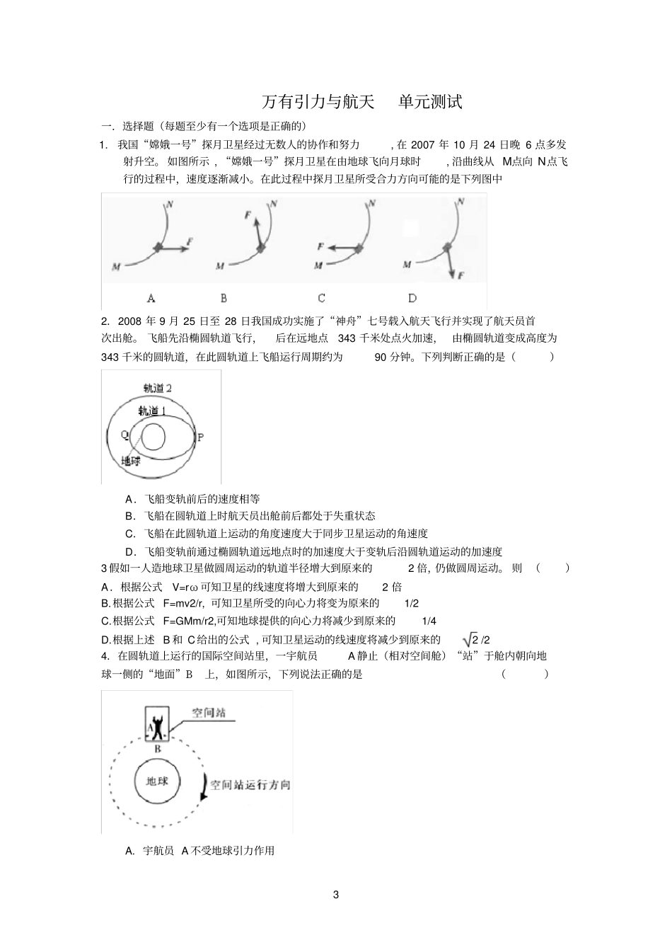 万有引力与航天知识点总结_第3页