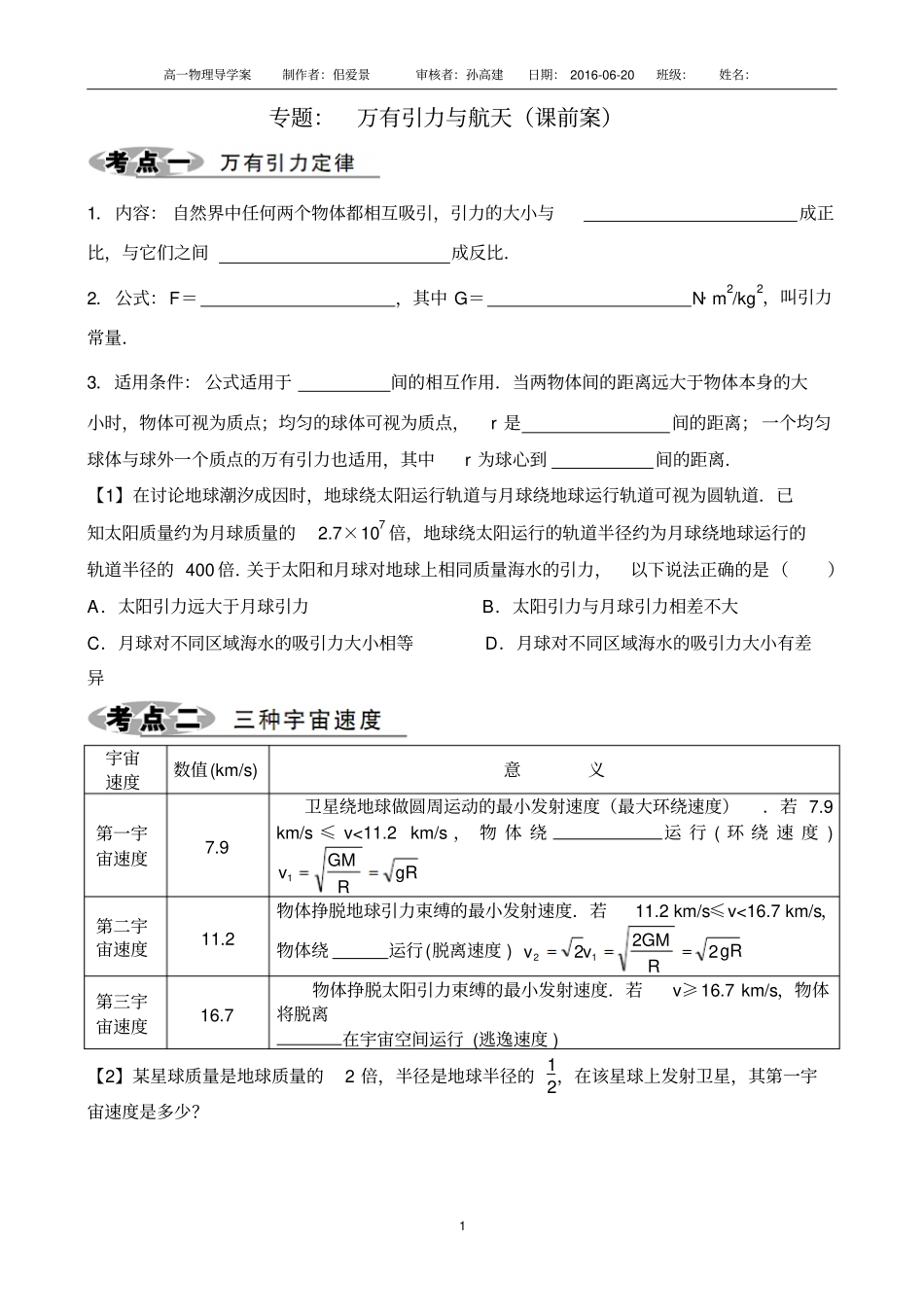 万有引力与航天专题复习2汇总_第1页