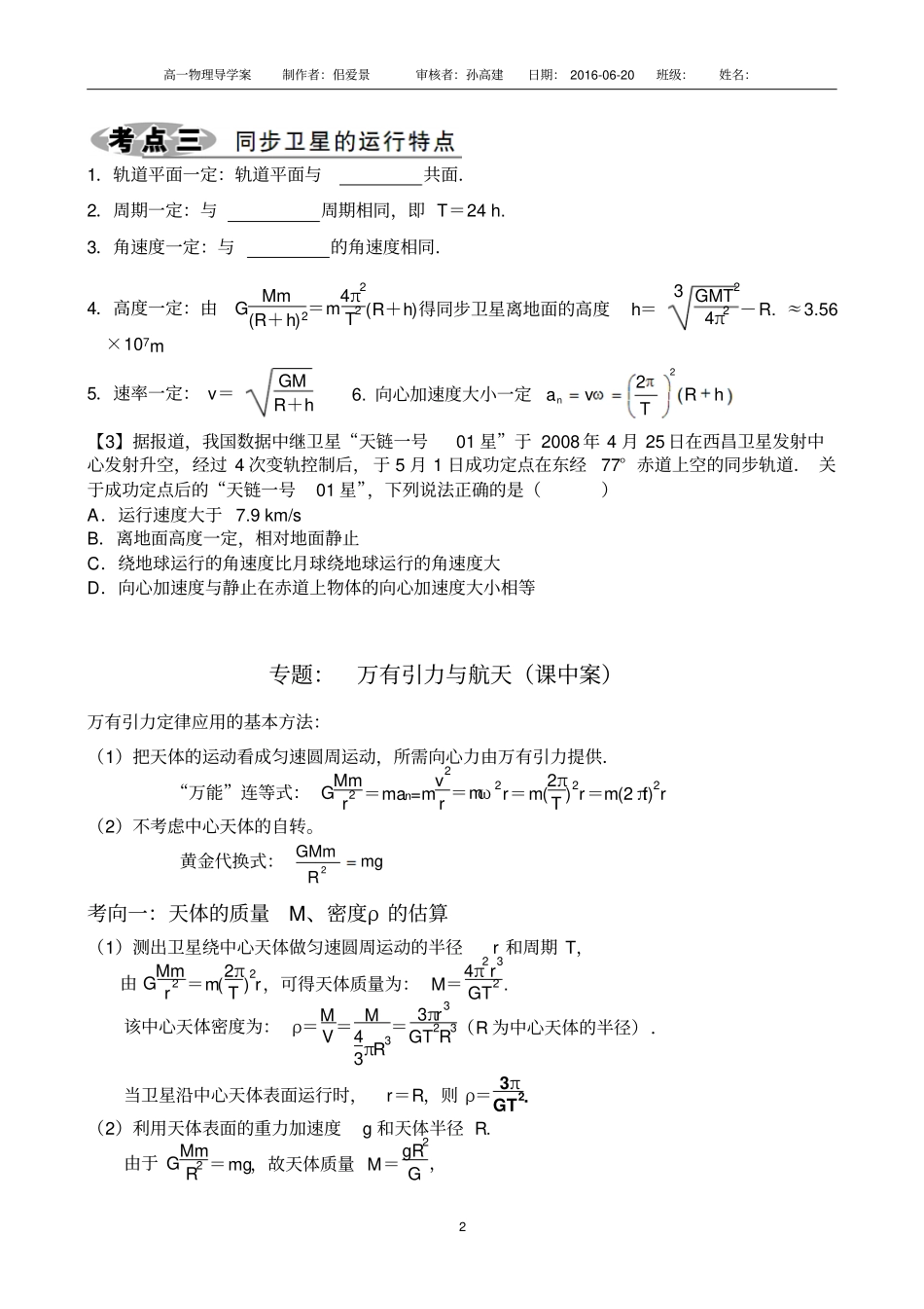 万有引力与航天专题复习2汇总_第2页