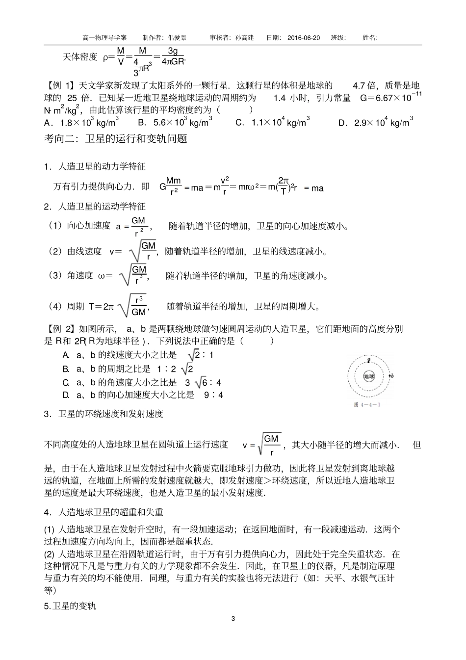 万有引力与航天专题复习2汇总_第3页