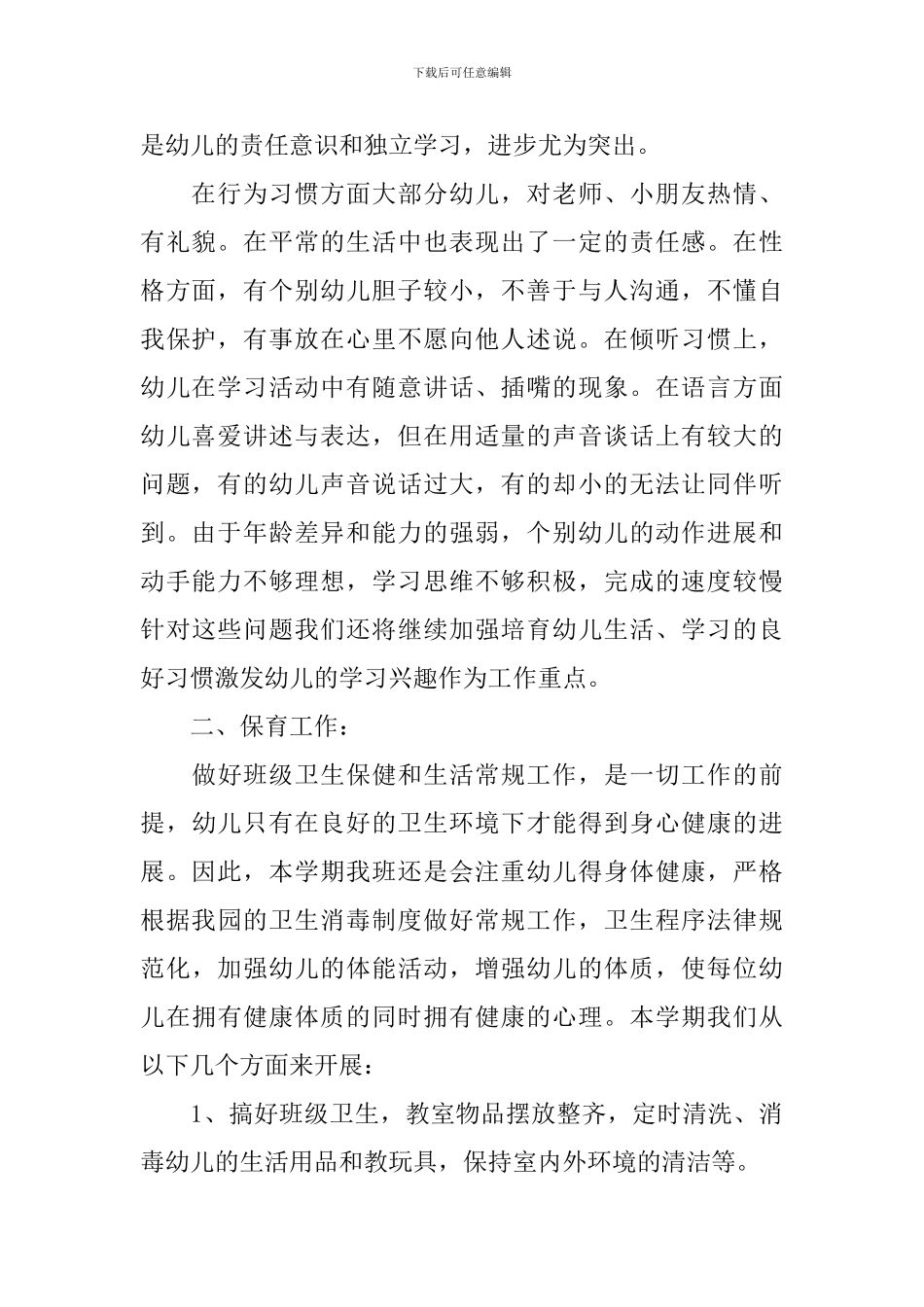 报纸大力士大班科学教案_第2页