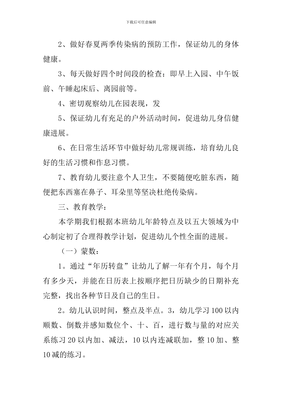 报纸大力士大班科学教案_第3页