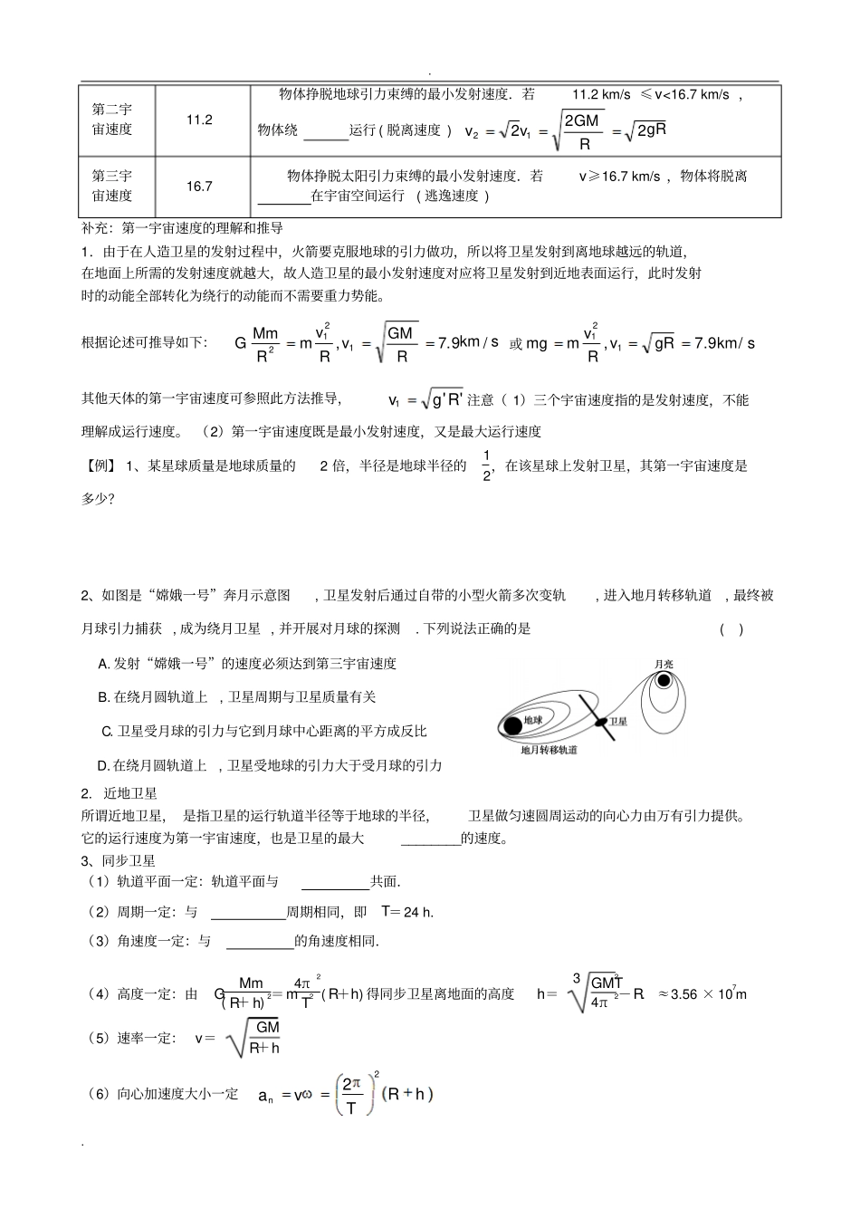 万有引力与航天专题复习_第2页