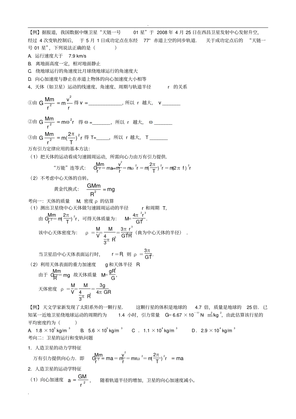 万有引力与航天专题复习_第3页
