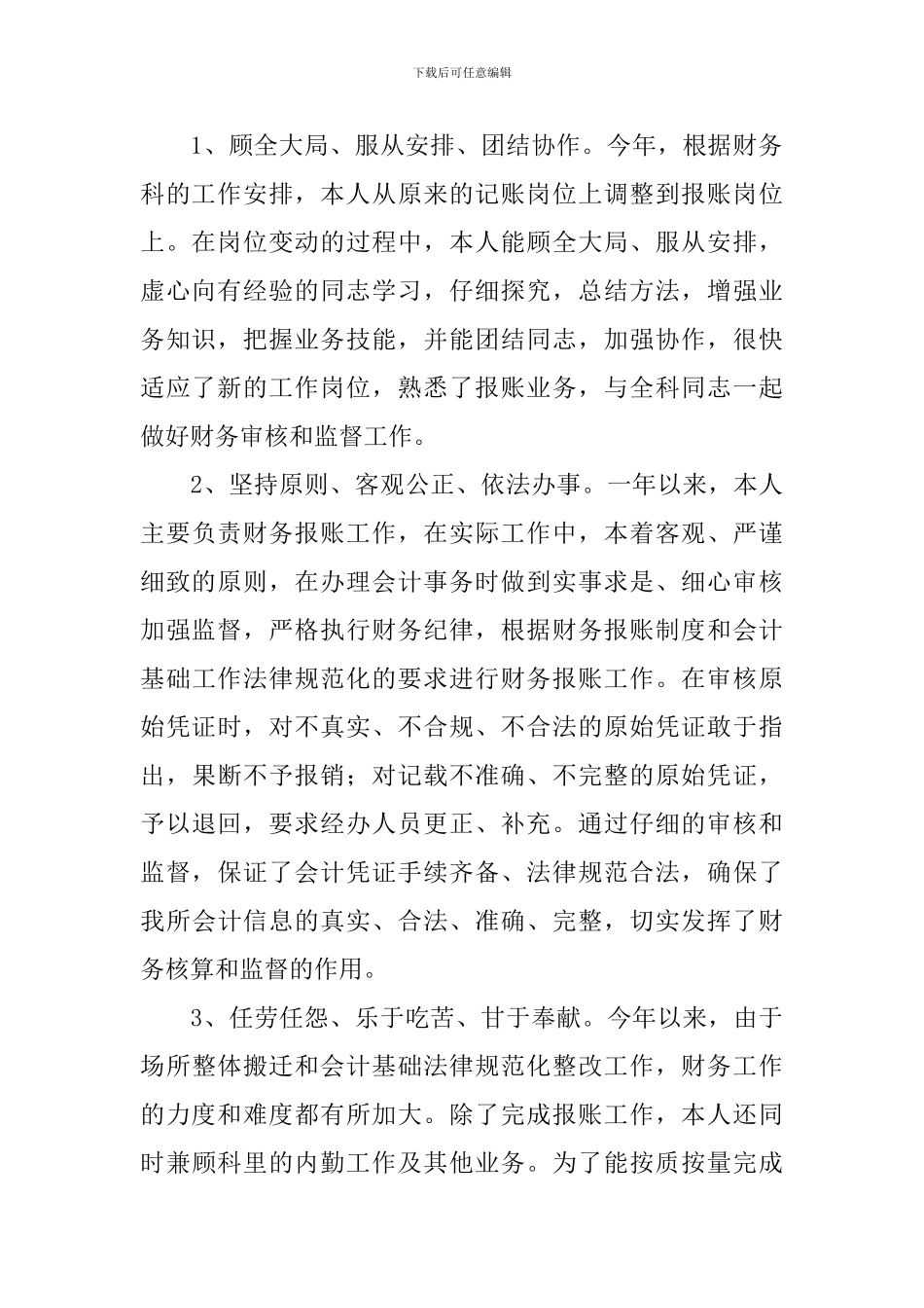 报账员工作自查报告_第2页