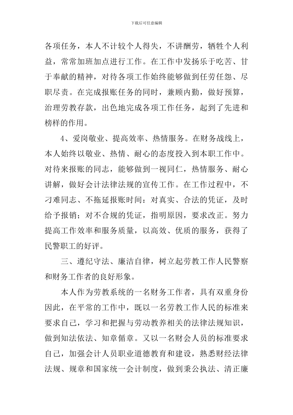 报账员工作自查报告_第3页