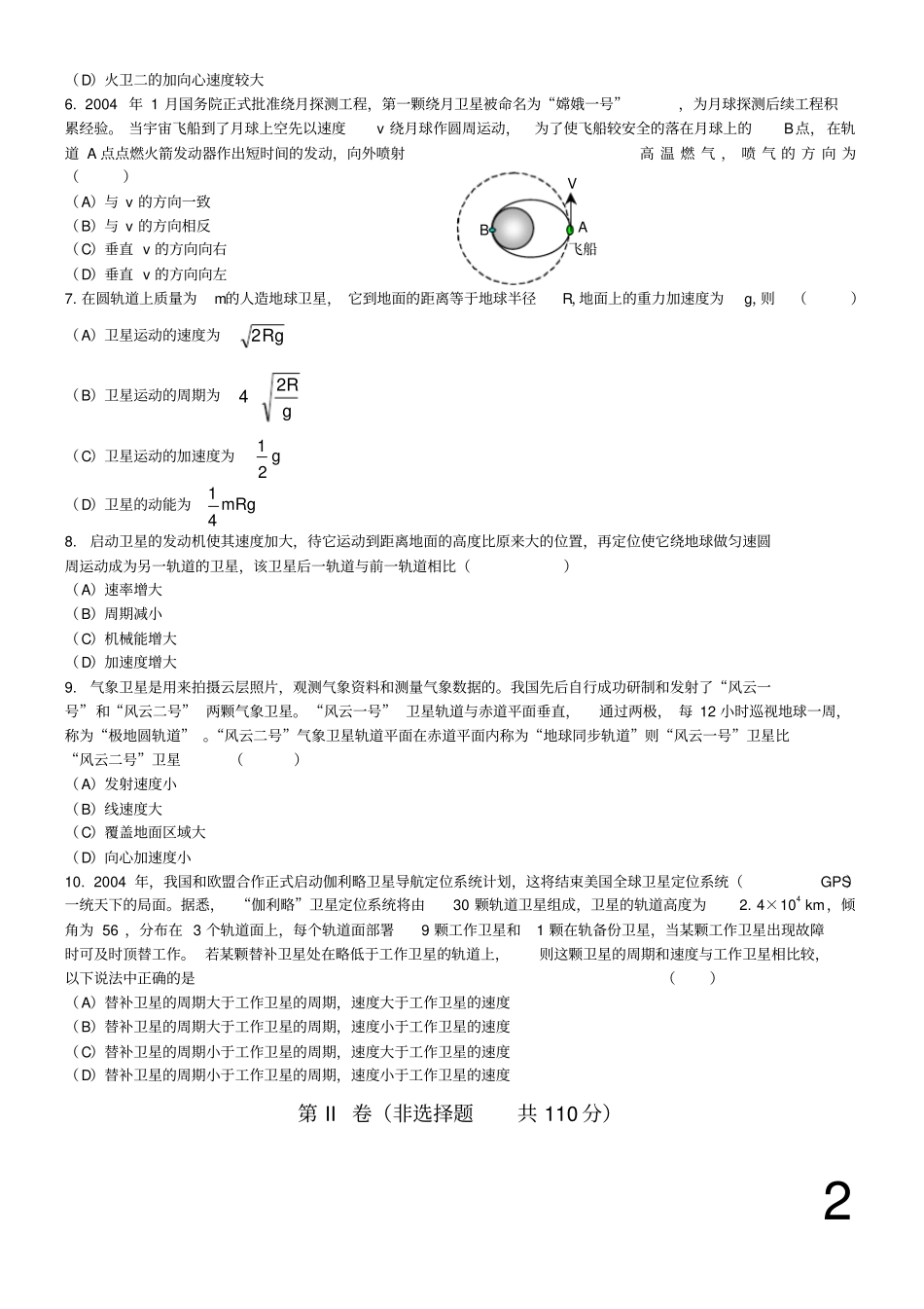 万有引力习题与答案_第2页