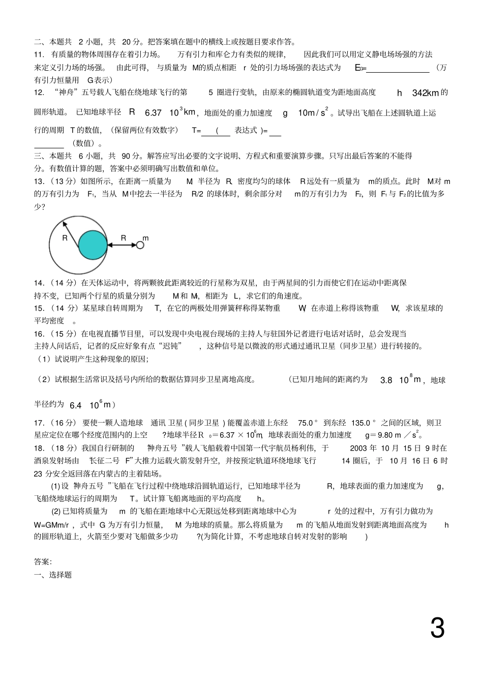 万有引力习题与答案_第3页